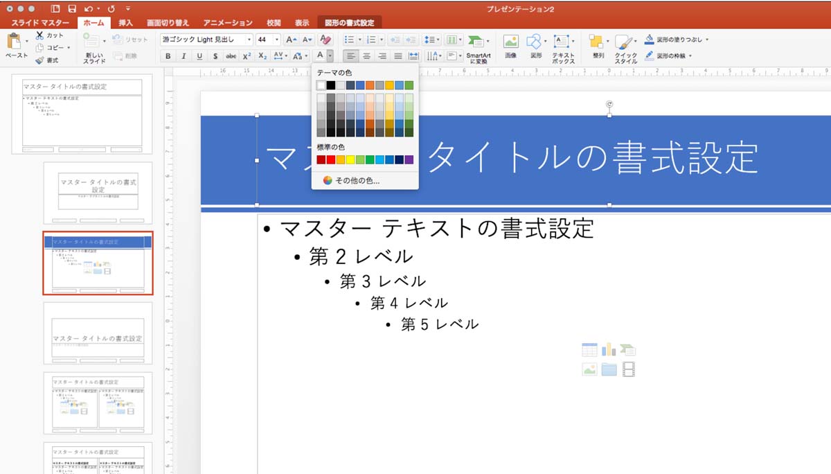 会社で使うpptファイルを見栄え良くあっさりデザインする最短手順 Office 事件簿