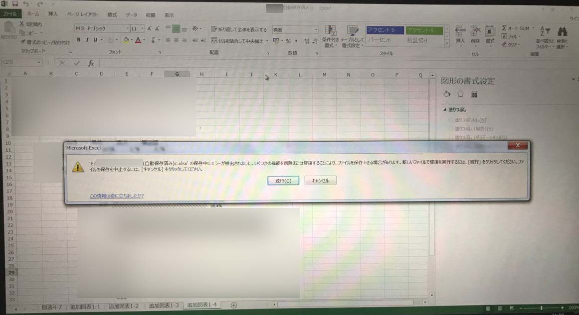 保存中にエラーが検出された事件 Office 事件簿