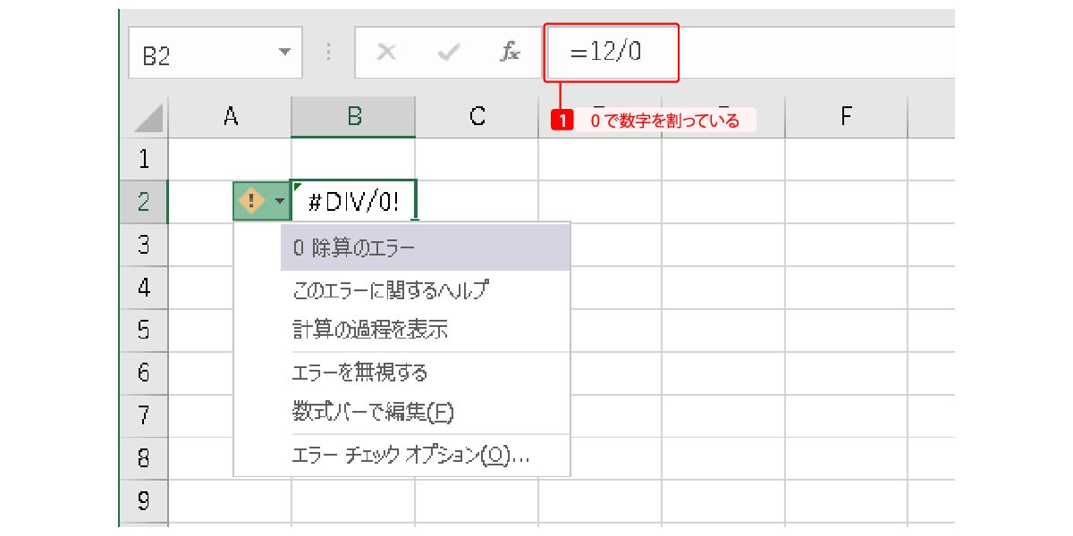 数値を0で割るエラー