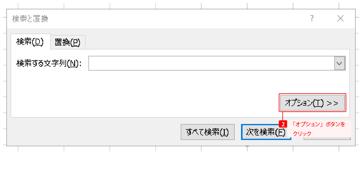 「オプション」をクリック