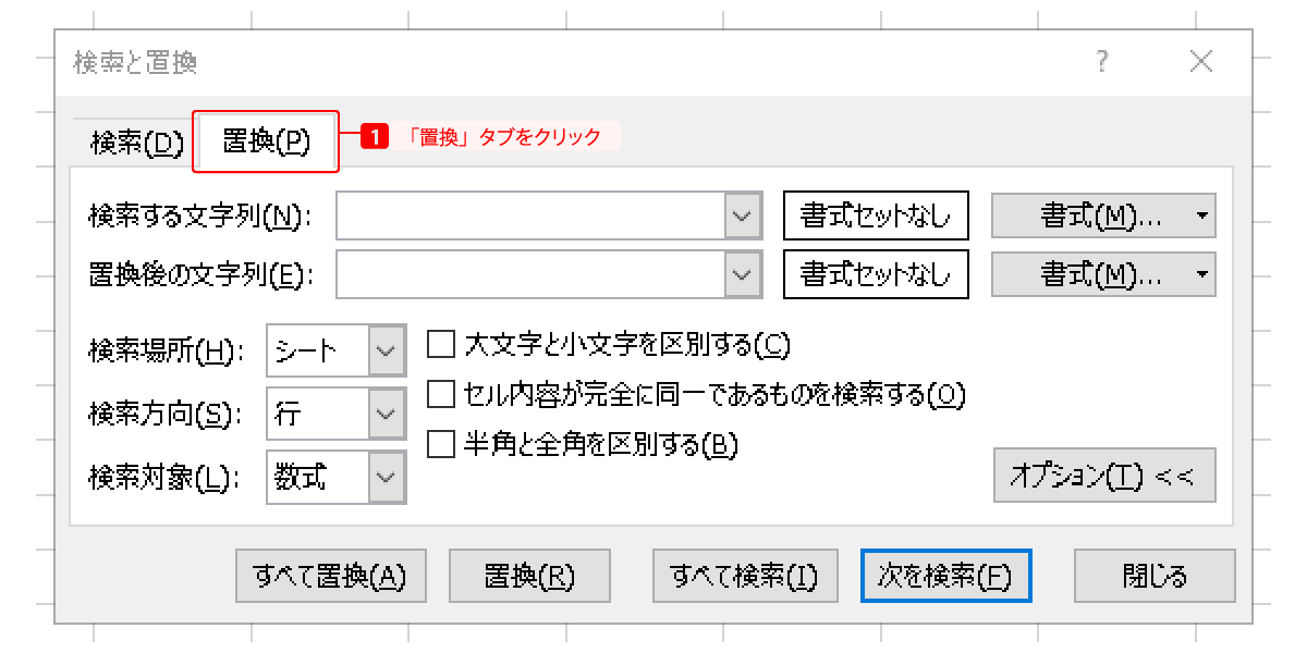 「置換」タブで置換処理ができる