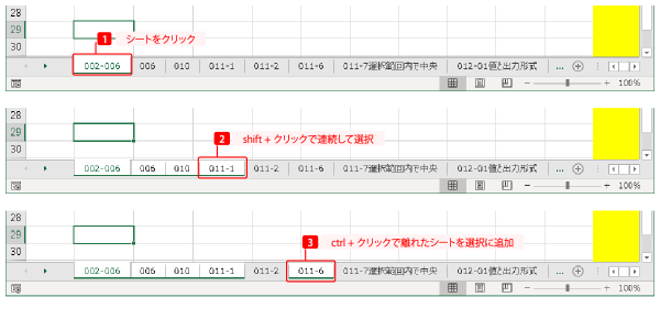 シートを複数選択する